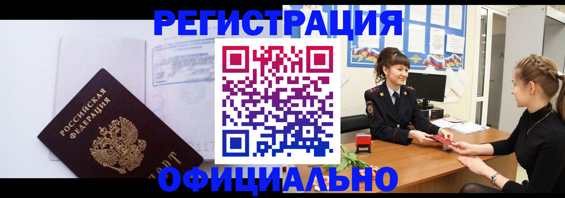 прописка в Тольятти