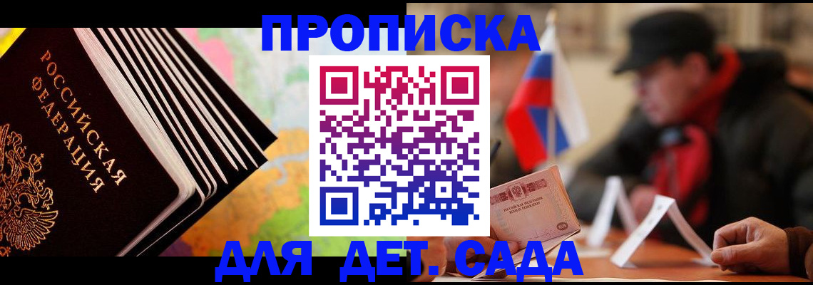 прописка 2025 в Тольятти